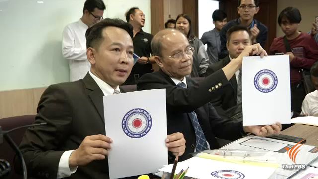จดแจ้งตั้งพรรครวมพลังประชาชาติไทย เปิดตัว 3 มิ.ย.นี้