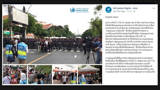 "ยูเอ็น-ฮิวแมนไรท์วอช" เรียกร้องปล่อยตัวแกนนำคนอยากเลือกตั้ง