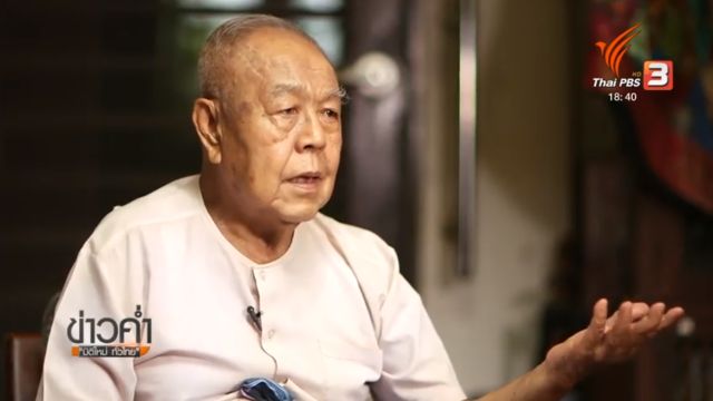 "ส.ศิวรักษ์" วิพากษ์สงฆ์ แยกแยะศรัทธา-ตรวจสอบทุจริต
