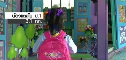 "เด็กประถม"ยังแบกกระเป๋านร.เฉลี่ย 4-5 กิโลกรัมเกินค่าน้ำหนักตัว
