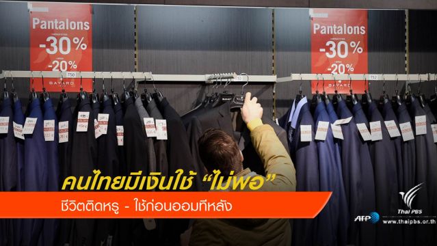 ผลสำรวจพบ Gen Y - Gen X มีเงินออมพอใช้ไม่ถึง 6 เดือน 