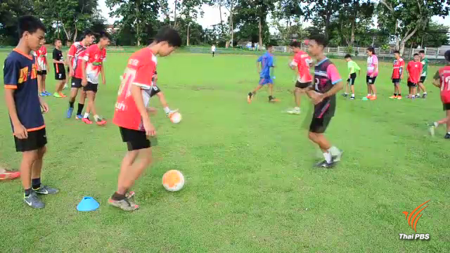 "ทีมหมูป่าอะคาเดมี" ซ้อมนัดแรก รอ 13 สมาชิกแข็งแรงร่วมซ้อมด้วย