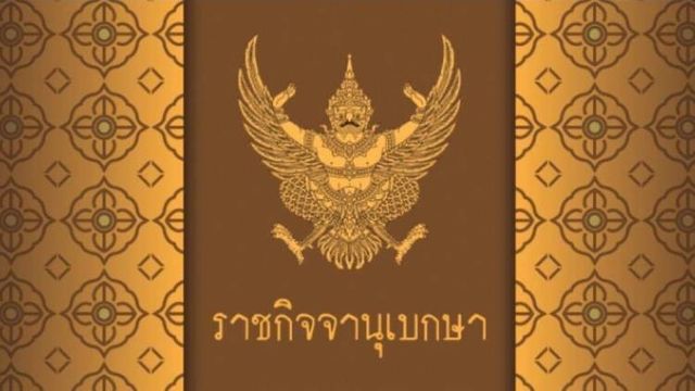 สมเด็จพระเจ้าอยู่หัว โปรดเกล้าฯ พระราชทานยศ "นาวาตรี" แก่ จ.อ.สมาน กุนัน