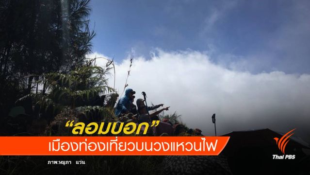 "ลอมบอก" เมืองท่องเที่ยวบนวงแหวนไฟ