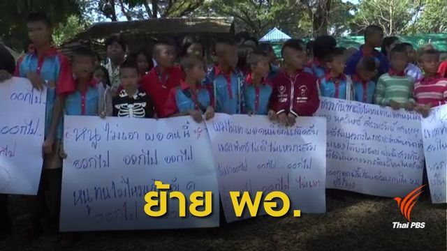 สอบวินัยร้ายแรง ผอ.ร.ร.ในบุรีรัมย์ พบมีมูลบริหารงบไม่โปร่งใส