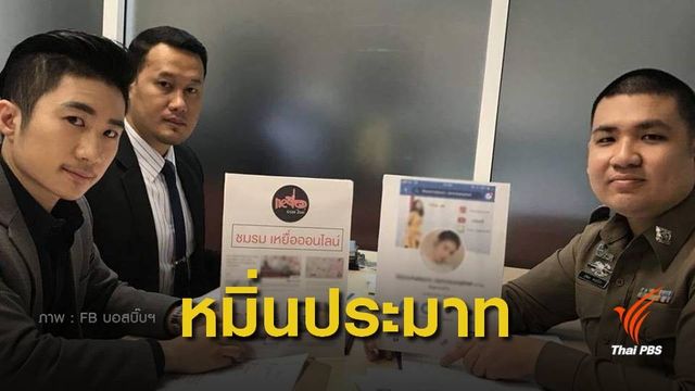 แจ้งความหมิ่นประมาท "เน็ตไอดอล" วิจารณ์ชุดประกวดมิสยูนิเวิร์ส