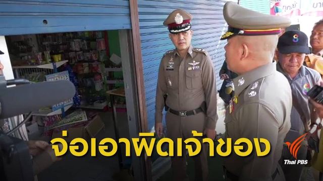 จ่อเอาผิดเจ้าของร้านค้ากลางเมืองสระบุรี คดีรุมโทรมเด็ก 12 ปี