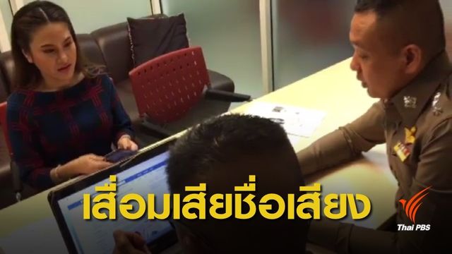 ผู้ประกาศสาวแจ้งความถูกโพสต์ข้อความลามก