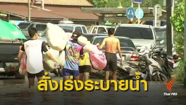 น้ำท่วมเขตเทศบาลนครตรัง ชาวบ้านเดือดร้อนขนของหนีน้ำไม่ทัน