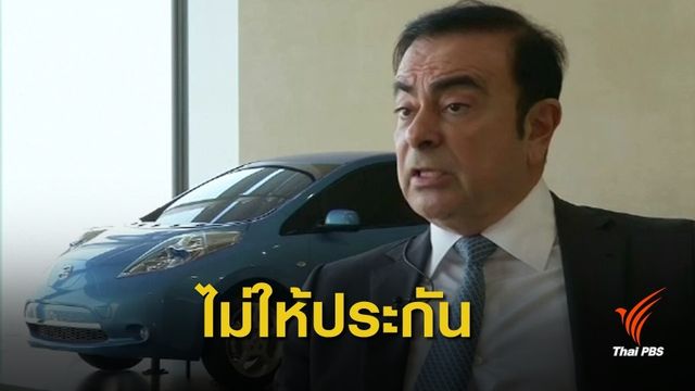 อัยการญี่ปุ่นตั้งข้อกล่าวหาใหม่ "คาร์ลอส กอส์น" อดีตประธานนิสสัน