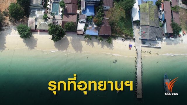 "พญาเสือ" บุกเสม็ด ตรวจสอบรีสอร์ตบุกรุกพื้นที่อุทยานฯ