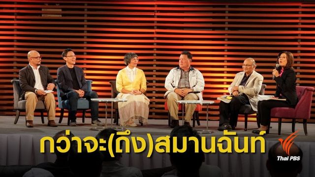 สันติภาพชายแดนใต้ ไม่ง่ายจะสำเร็จ