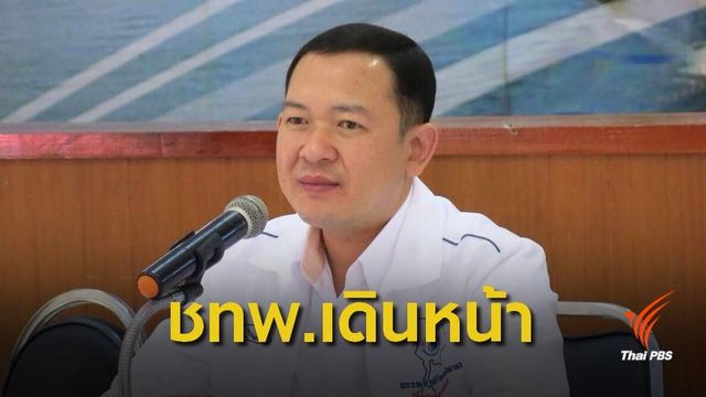 "ชาติไทยพัฒนา" เปิดนโยบายเร่งด่วน  จันทร์นี้