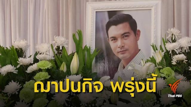 ญาติ-แฟนคลับ ร่วมพิธีสวดพระอภิธรรมศพ 100 วัน "โอ วรุฒ"  