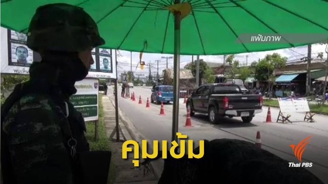 มทภ.4 สั่งเฝ้าระวัง  3 จชต. ช่วงเทศกาลปีใหม่