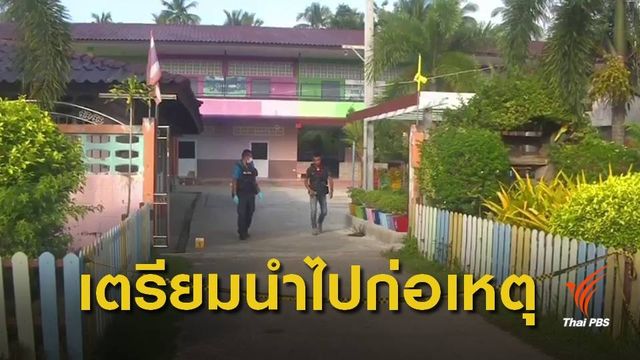 บุกปล้นปืนชรบ.จ.ปัตตานี คาดฝีมือกลุ่มแนวร่วมในพื้นที่