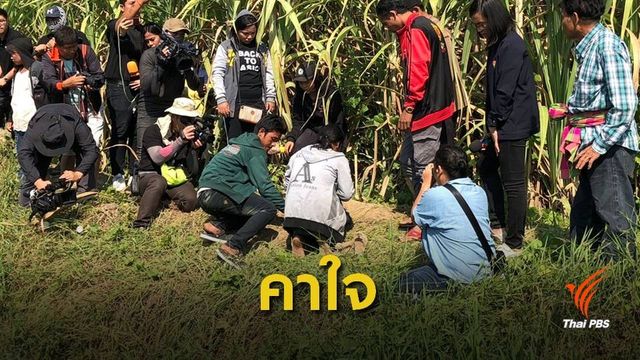 พ่อแม่ "ด.ช.ซูลุยผิว" ยังติดใจผลชันสูตรบาดแผล
