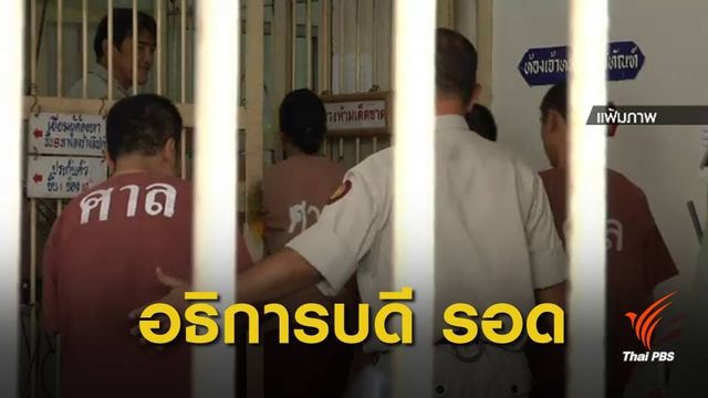 ศาลพิพากษาคดีทุจริต คุกสูงสุด 203 ปี ผอ.คลัง สจล.