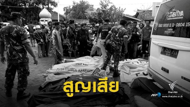 วินาที ! คลื่นซัดกลางคอนเสิร์ต "เซเว่นทีน" ยอดคนตายพุ่ง 222 ชีวิต