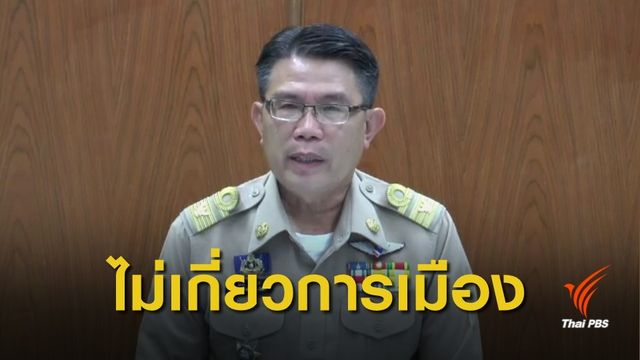 ผู้ว่าฯ ยโสธร ยืนยันแจกบัตรคนจน ไม่เกี่ยวข้องพรรคการเมือง 