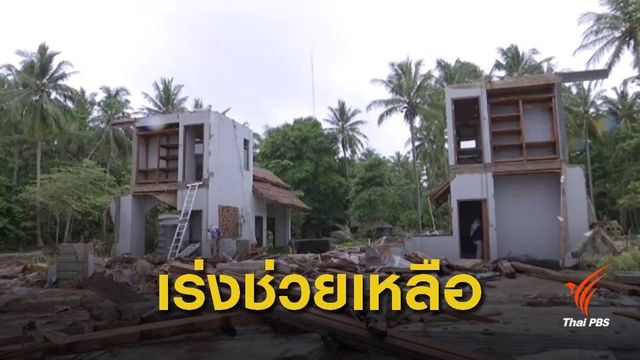 จนท.เร่งฟื้นฟูระบบไฟฟ้า หลังเกิดเหตุสึนามิ จ.บันเติน