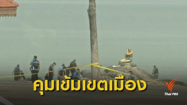 จนท.พบระเบิดอีก 3 จุด จ.สงขลา ยิงทำลายแล้ว