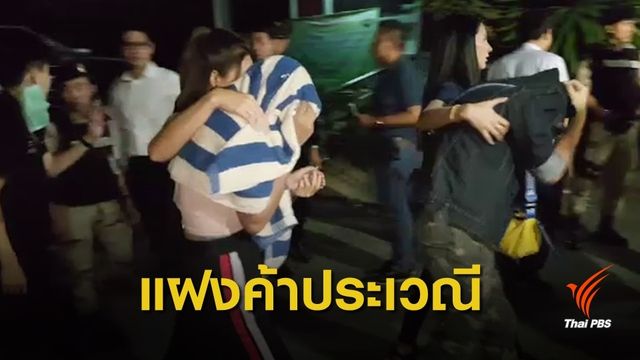 บุกจับ "ร้านคาราโอเกะ" ย่านบางพลี ลอบค้าประเวณีเด็ก