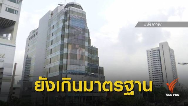 กทม.-ปริมณฑล ฝุ่น PM2.5 เกินค่ามาตรฐาน 35 จุด