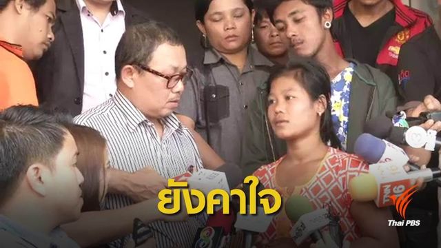 พ่อ-แม่ซูลุยผิว ยังคาใจ ร้องกองปราบฯ หาสาเหตุการตาย