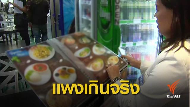 ตรวจพบร้านค้าในสนามบินขายอาหารแพงเกินจริง