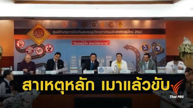 วันที่ 2 "7 วันอันตราย" อุบัติเหตุ 570 ครั้ง เสียชีวิต 56 คน