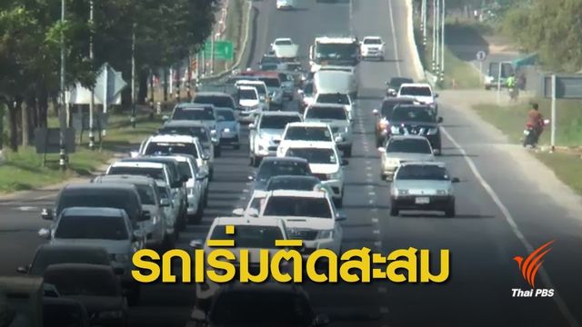 ถนนมิตรภาพช่วงผ่าน จ.นครราชสีมา รถเริ่มติดสะสม 