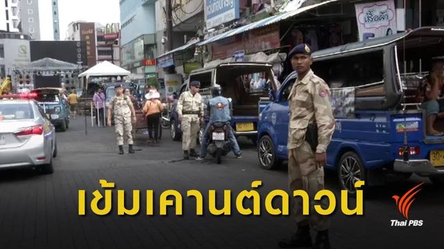 "หาดใหญ่" คุมเข้มความปลอดภัยคืนเคานต์ดาวน์