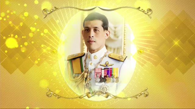 สมเด็จพระเจ้าอยู่หัว พระราชทานพรปีใหม่ 2562 