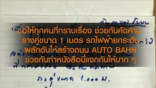 จุดยืนรางรถไฟ 1.435 เมตร ของ "พล.ต.อ.สล้าง บุนนาค" 