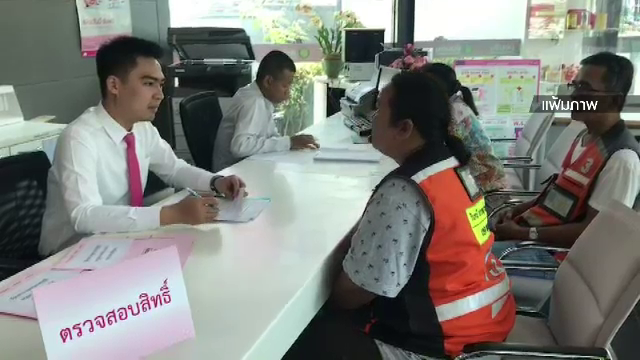 28 ก.พ. ปิดรับสมัคร “โครงการพัฒนาคุณภาพชีวิตผู้มีรายได้น้อย”  