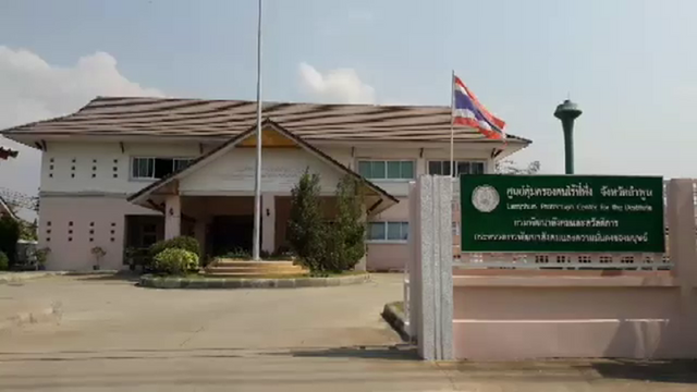 โผล่อีก! ศูนย์ไร้ที่พึ่งลำพูน ให้ชาวบ้านเซ็นรับเงิน 2 พันบาท 