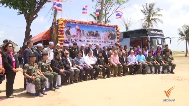"OIC" ลงพื้นที่ 3 จว.ชายแดนใต้ ย้ำไม่สนับสนุนความรุนแรงทุกรูปแบบ