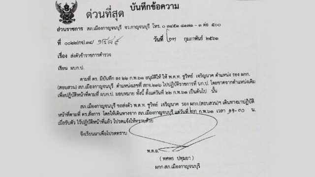 ย้ายเพิ่ม 2 ตร.สภ.เมืองกาญจนบุรี โยงคดีหวย 30 ล้านบาท