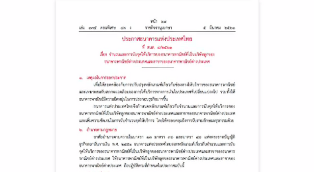 หลักเกณฑ์ "Banking Agent" มีผลวันนี้