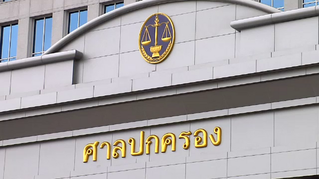 "เพิกถอน" คำชี้ขาดอนุญาโตตุลาการจ่ายค่าโง่ 9 พันล้าน