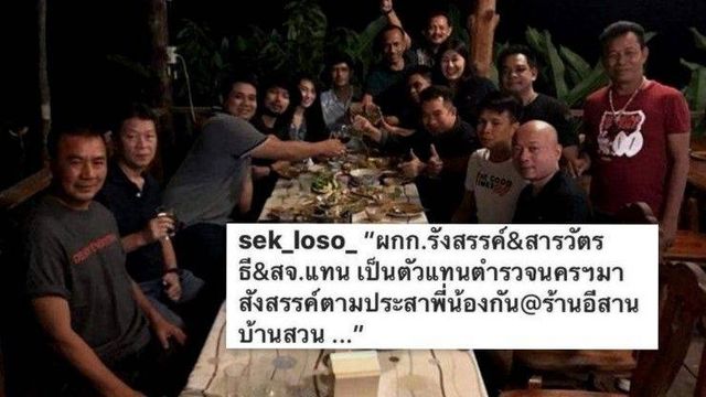 ตั้งกก.สอบวินัย 2 นายตำรวจเมืองนครฯ กินข้าวถ่ายรูป "เสก โลโซ"