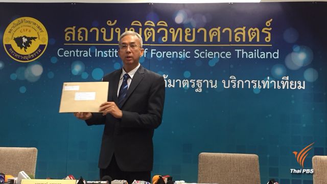 นิติวิทยาศาสตร์ พบลายนิ้วมือ " ร.ต.ท.จรูญ" บนหวย 30 ล้านบาท