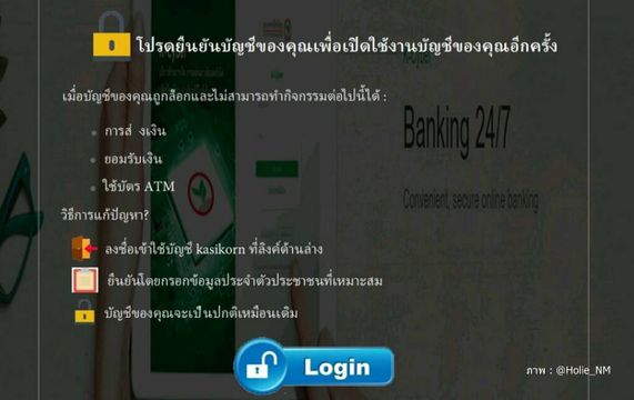 เตือนอีเมลปลอม ลวงเก็บข้อมูลบัญชีธนาคาร