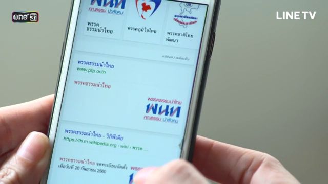 ผู้ผลิตละคร "ล่า" ขอโทษเพื่อไทย ยืนยันไม่ยุ่งเกี่ยวการเมือง 