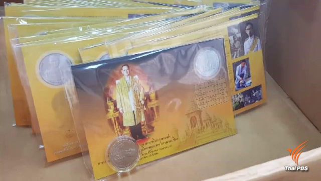 แนะทยอยรับเหรียญที่ระลึกงานพระราชพิธีฯ ได้ถึง 31 ก.ค.นี้