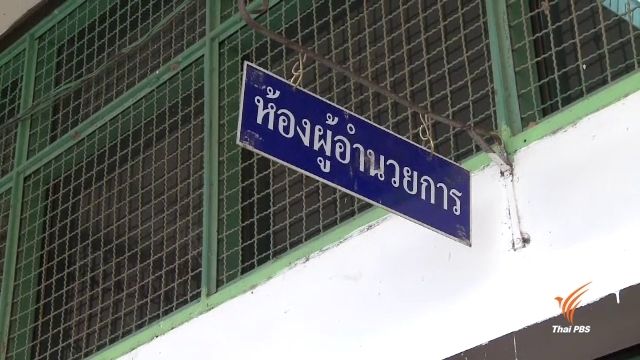 สอบวินัยร้ายแรง ผอ.มีความสัมพันธ์นักเรียน ม.2 ขีดเส้นรู้ผลใน 180 วัน