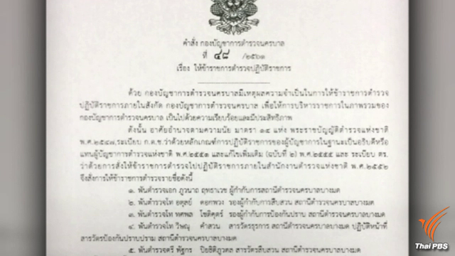 สั่งย้าย 5 เสือ สน.บางมด ปล่อยเยาวชนเข้าผับ-ยาเสพติดระบาด