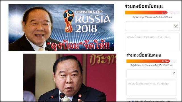 “Change” พบมีการปั่นตัวเลข หนุนรณรงค์ “พล.อ.ประวิตร” อยู่ต่อ  