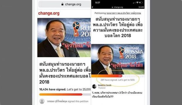 Change.org  เร่งตรวจเพจปลอมหนุน "ประวิตร" 
